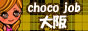 大阪[他] 風俗求人・アルバイトのチョコジョブ